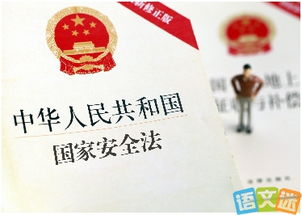 國(guó)家安全法知識(shí)宣傳