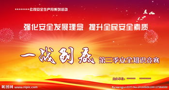 安全生產(chǎn)主題知識(shí)競(jìng)賽
