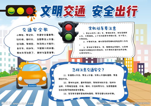 交通安全文明行的知識(shí)