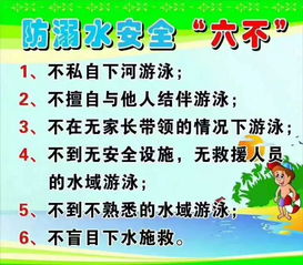 有關(guān)安全教育的知識內(nèi)容