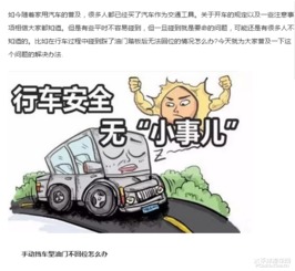 車隊車輛安全小知識
