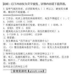 安全操作規(guī)程基本知識(shí)培訓(xùn)記錄