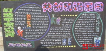 安全教育知識的黑板報(bào)內(nèi)容有哪些