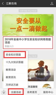 2018安全知識(shí)競(jìng)答答題