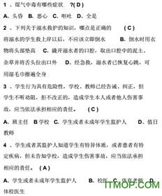 全國中小學生安全網(wǎng)絡知識竟賽答案