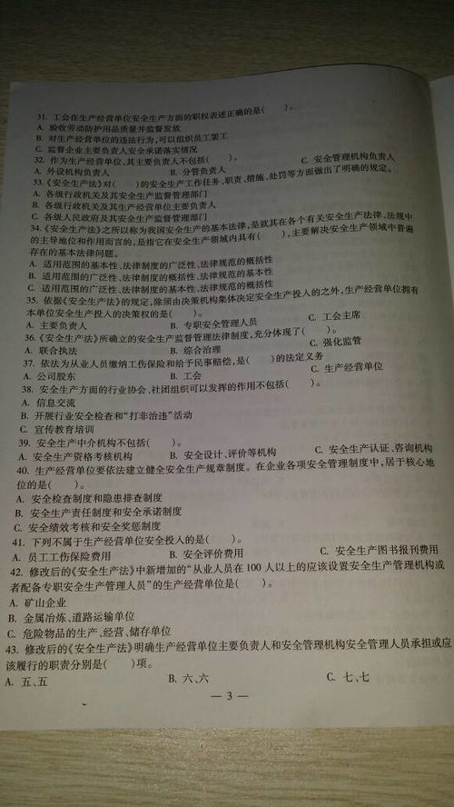 施工人員安全生產(chǎn)知識考卷