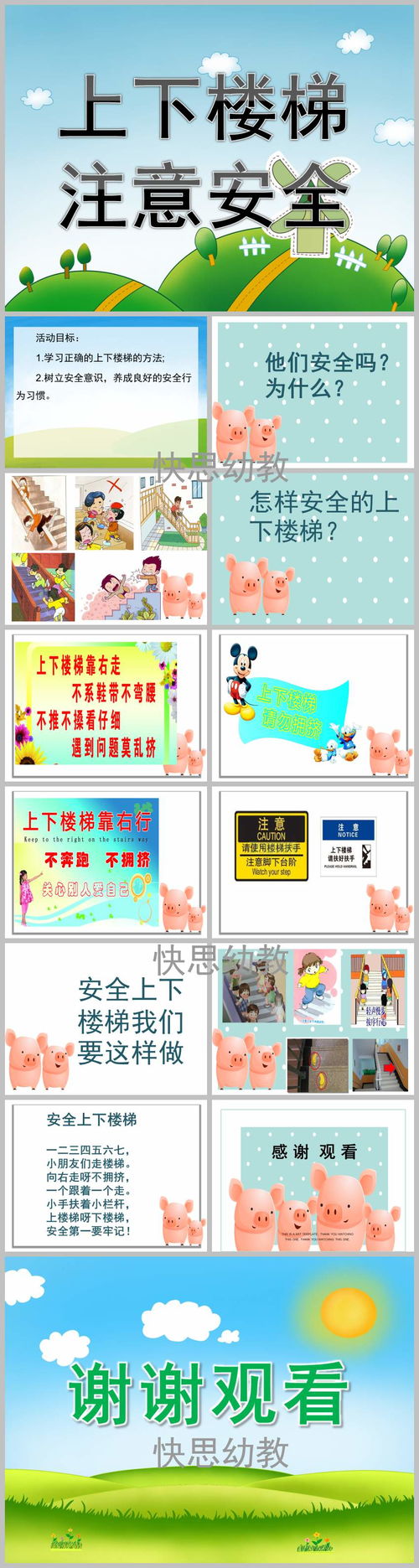 幼兒園下樓梯安全知識