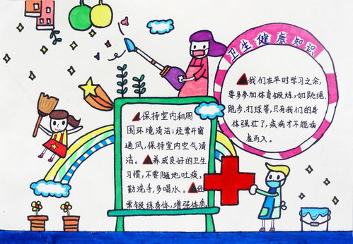 安全衛(wèi)生保健知識手抄報(bào)