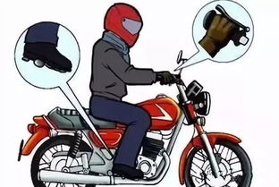 坐摩托車的安全知識