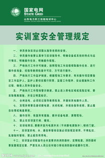電子實訓(xùn)室安全知識