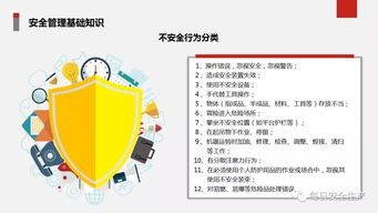 安全管理基本知識培訓圖文