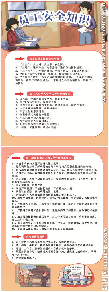 郵政安全知識手冊內(nèi)容