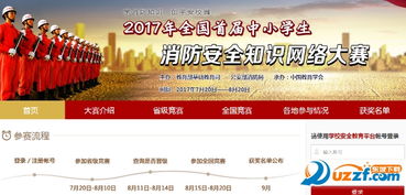 校園消防安全知識(shí)競(jìng)賽流程