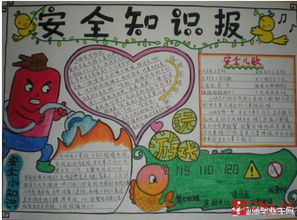 關(guān)于寒假安全知識(shí)的手抄報(bào)句子