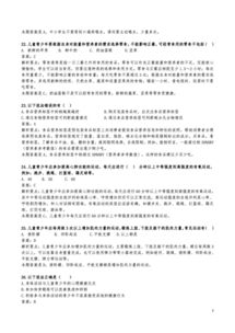 小學(xué)生食品安全知識(shí)題庫答案
