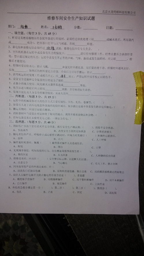 車間安全知識(shí)競(jìng)賽試題及答案