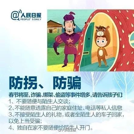 寒假期間注意安全知識