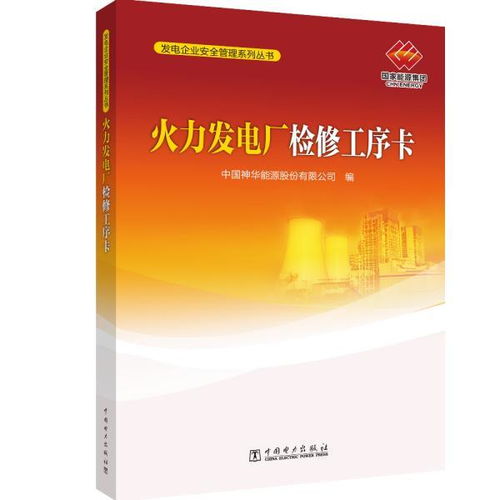 火力發(fā)電廠安全知識(shí)演講比賽稿