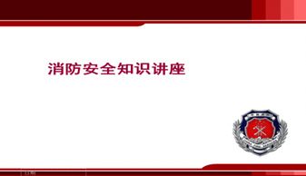 醫(yī)院安全知識(shí)講座ppt