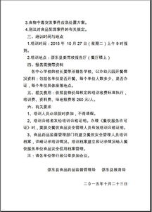 學校食堂工作人員安全知識培訓記錄