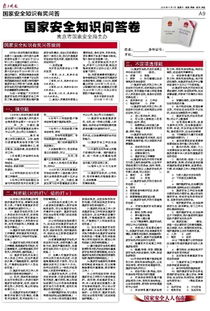 女工協(xié)管安全知識有獎(jiǎng)問答