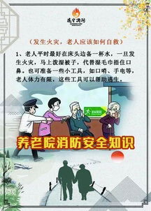 敬老院安全知識(shí)講解