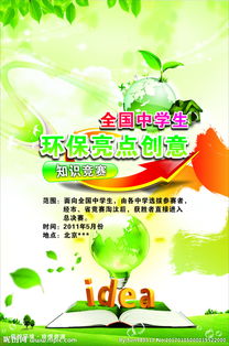 安全環(huán)保知識(shí)競(jìng)賽宣傳海報(bào)