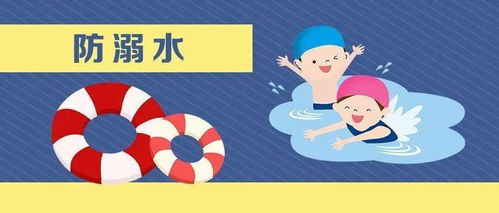 防溺水安全知識(shí)家長(zhǎng)園地