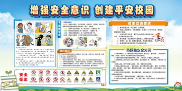 中職安全知識教育校園安全生活教學設(shè)計