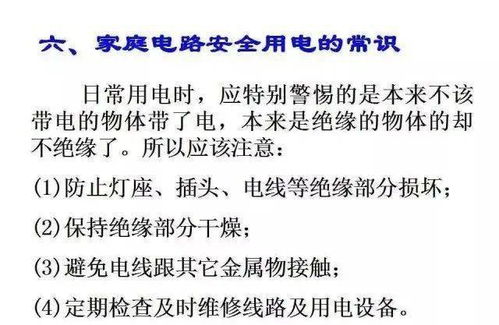 初中安全用電教學(xué)知識點
