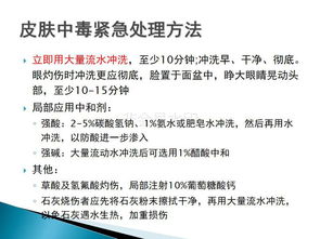 免費(fèi)安全急救知識(shí)講座講義