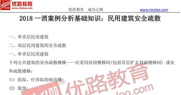 建筑安全知識(shí)案例分析題