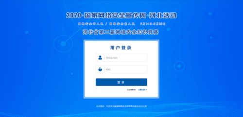 第二屆遼寧省網(wǎng)絡安全知識競賽
