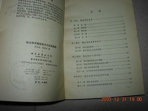 微生物學(xué)實(shí)驗(yàn)的安全知識(shí)