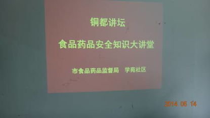 藥品安全知識(shí)演講