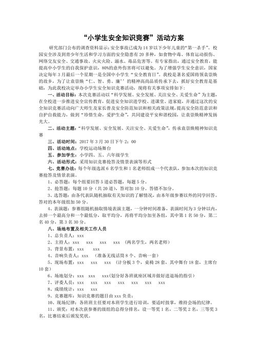 安全活動(dòng)知識(shí)競(jìng)賽答案