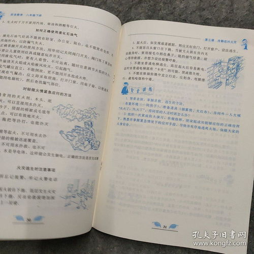 八級(jí)下冊(cè)安全教育知識(shí)點(diǎn)