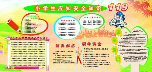 小學(xué)生安全知識(shí)一百字