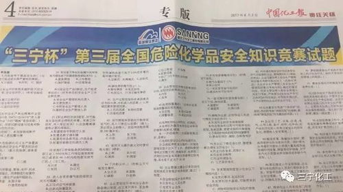 三寧杯全國?；钒踩R競賽題