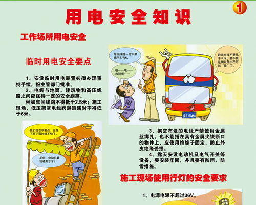 秋冬用電安全知識(shí)