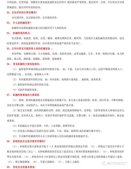 小學(xué)安全知識問答題百度文庫