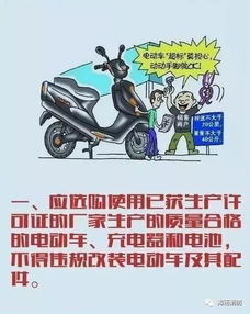 電動車日常安全知識