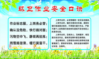 農(nóng)村環(huán)衛(wèi)作業(yè)安全的相關(guān)知識