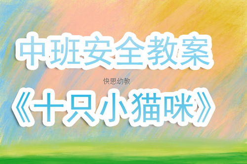 簡單安全知識教學反思
