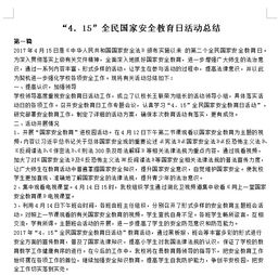 看中國(guó)安全知識(shí)觀后感