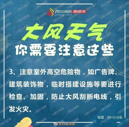 狂風(fēng)天氣安全知識(shí)
