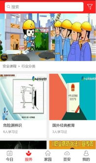愛上安全知識(shí)答題