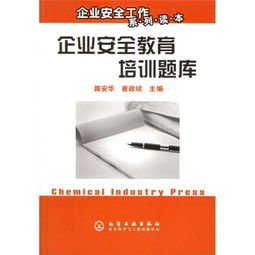 企業(yè)安全知識教育培訓(xùn)試題