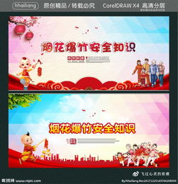 煙花安全宣傳知識(shí)