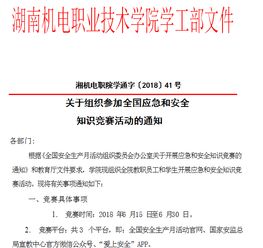 參加全國應(yīng)急和安全知識競賽